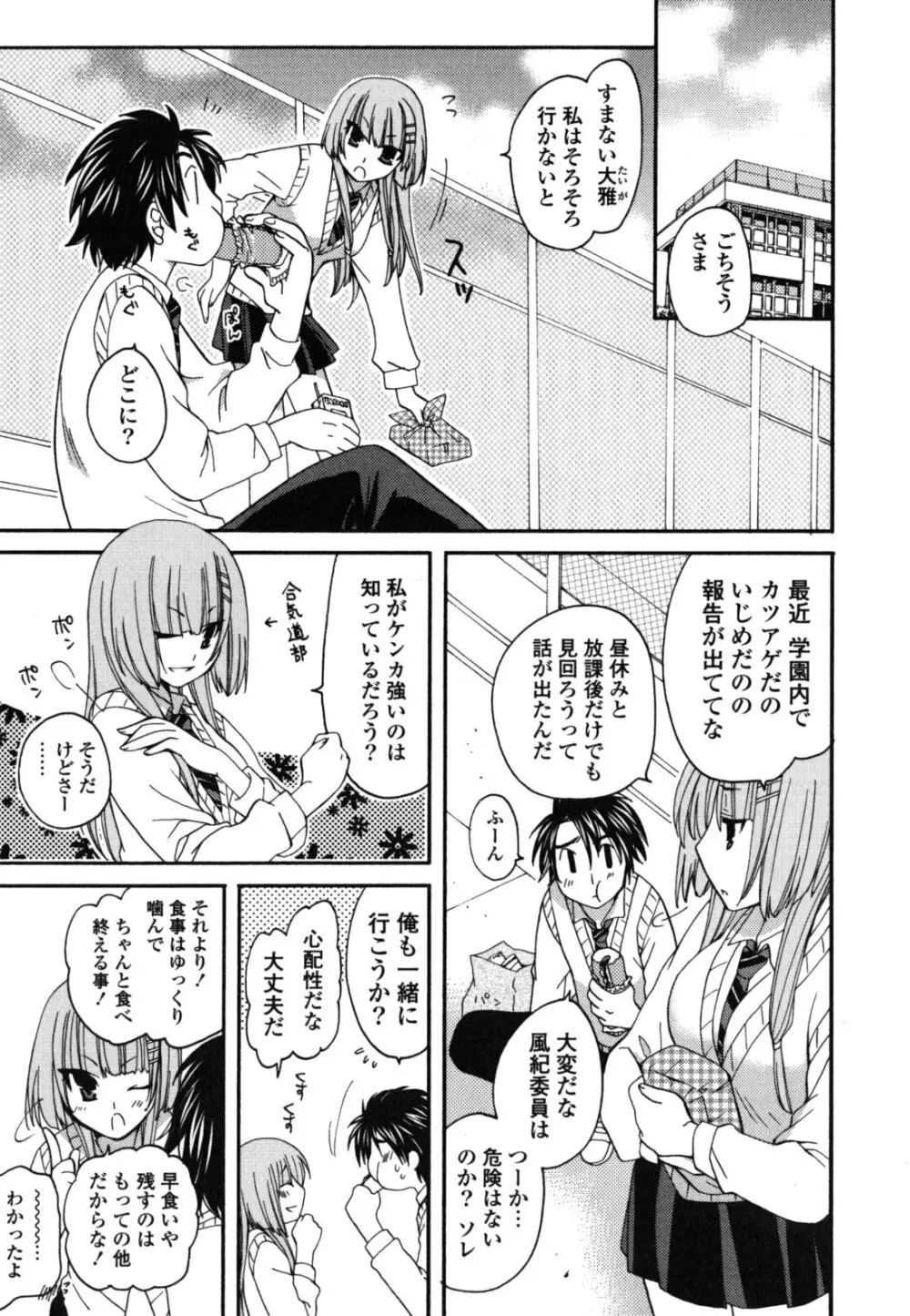 おねだり上手ッ♥ Page.72