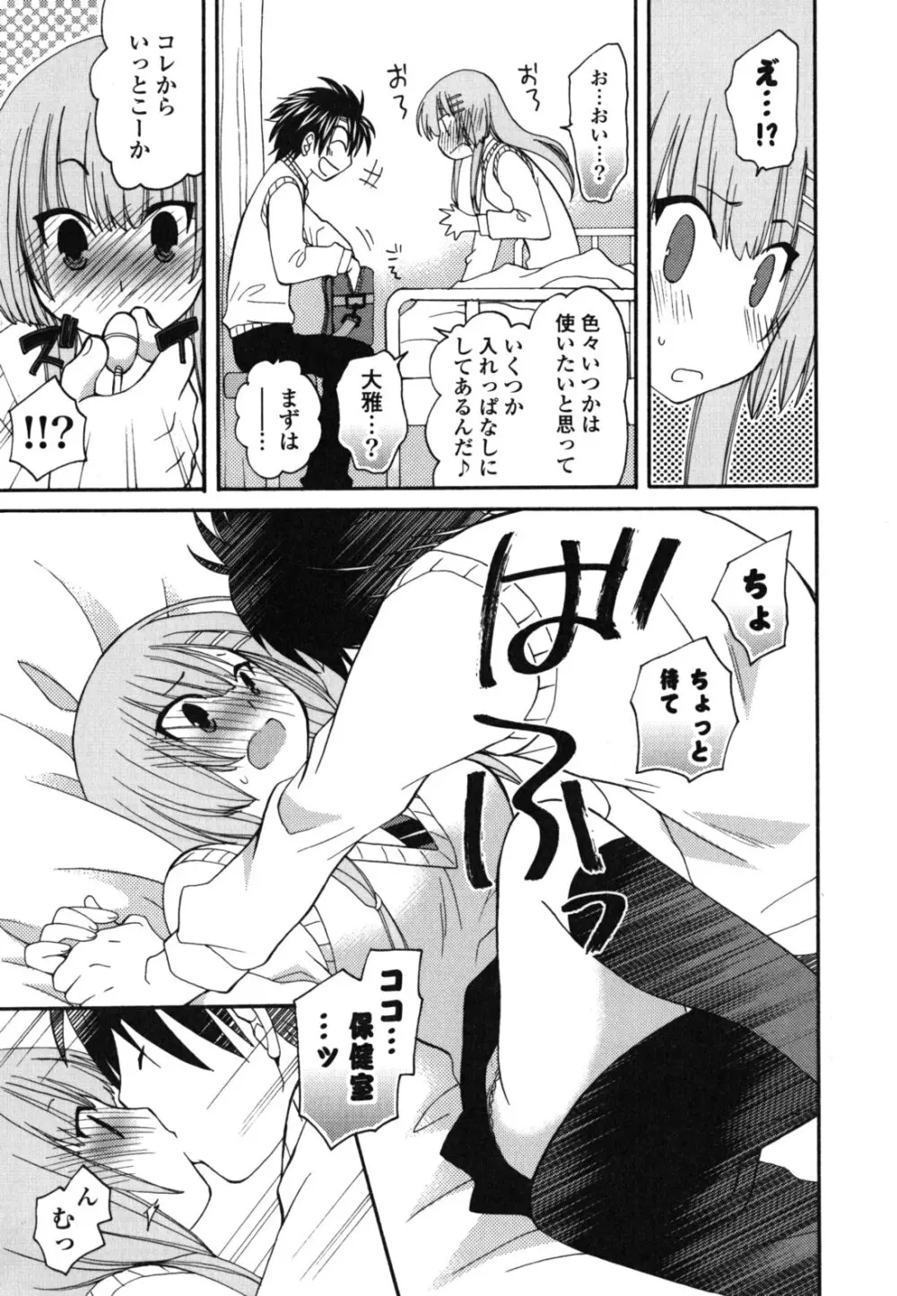 おねだり上手ッ♥ Page.76