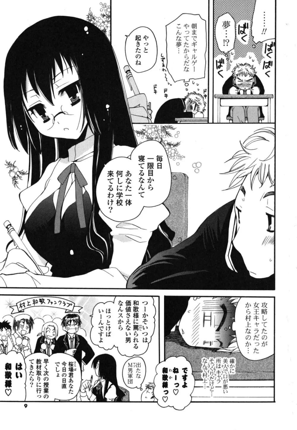 おねだり上手ッ♥ Page.8