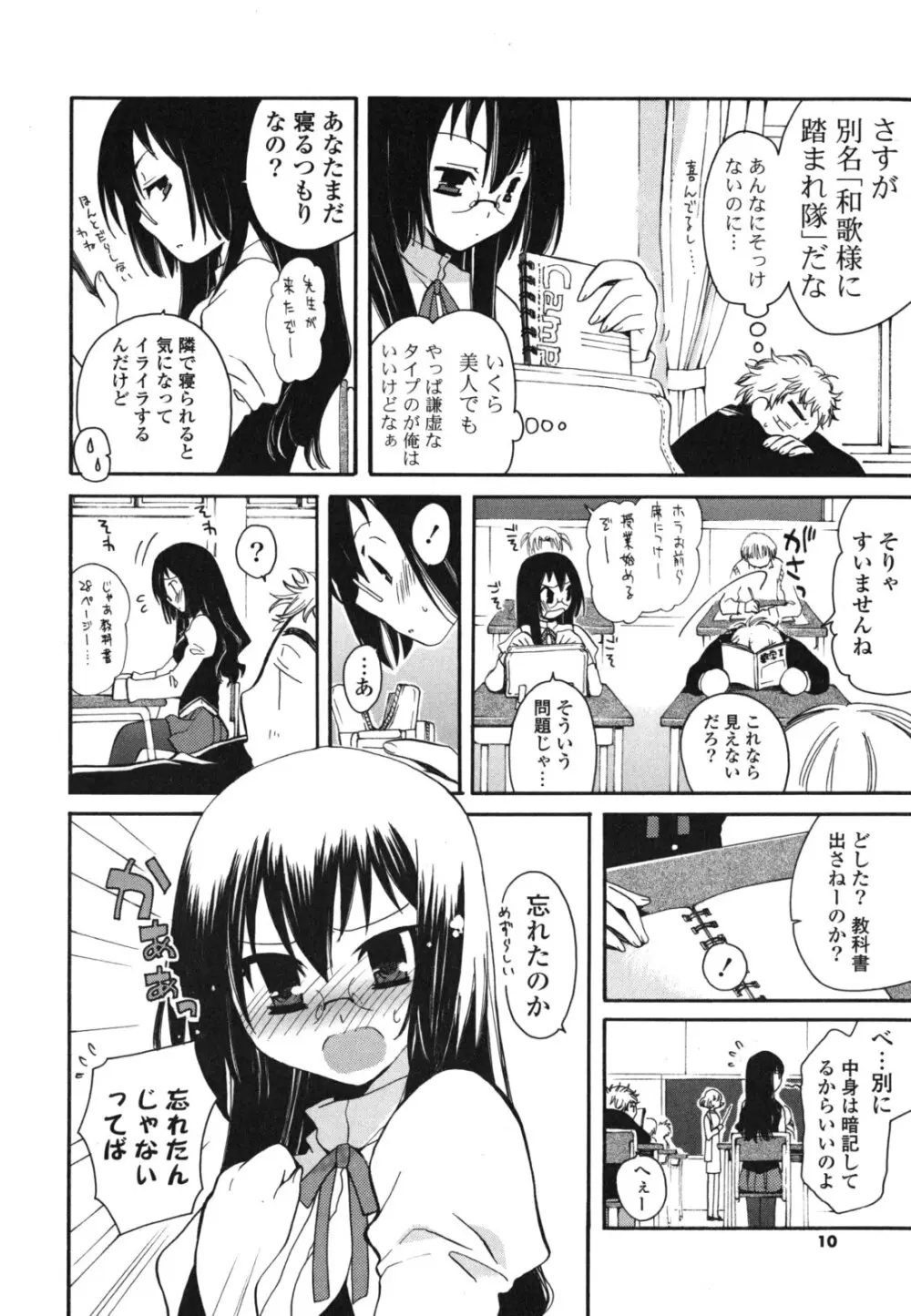 おねだり上手ッ♥ Page.9