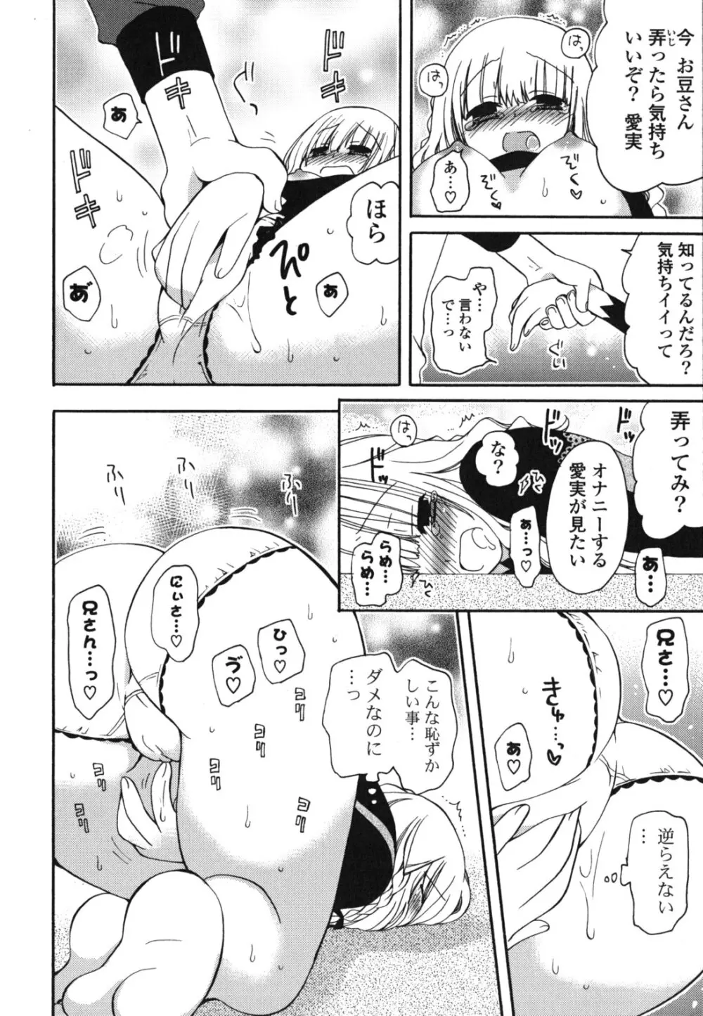 おねだり上手ッ♥ Page.97