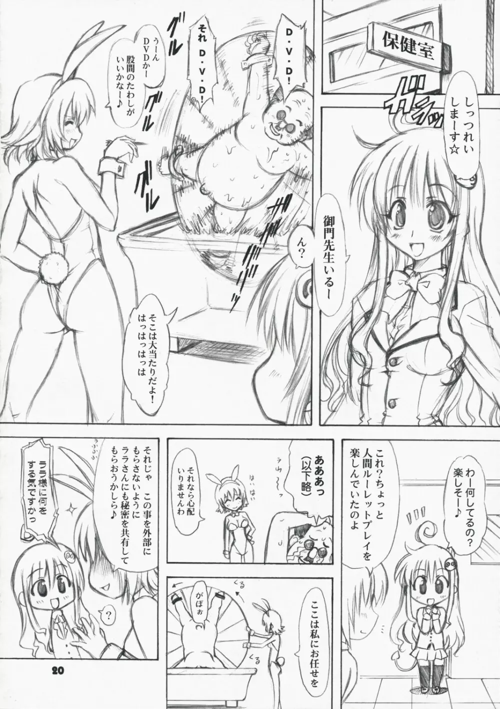 とらぶる症候群 Page.20