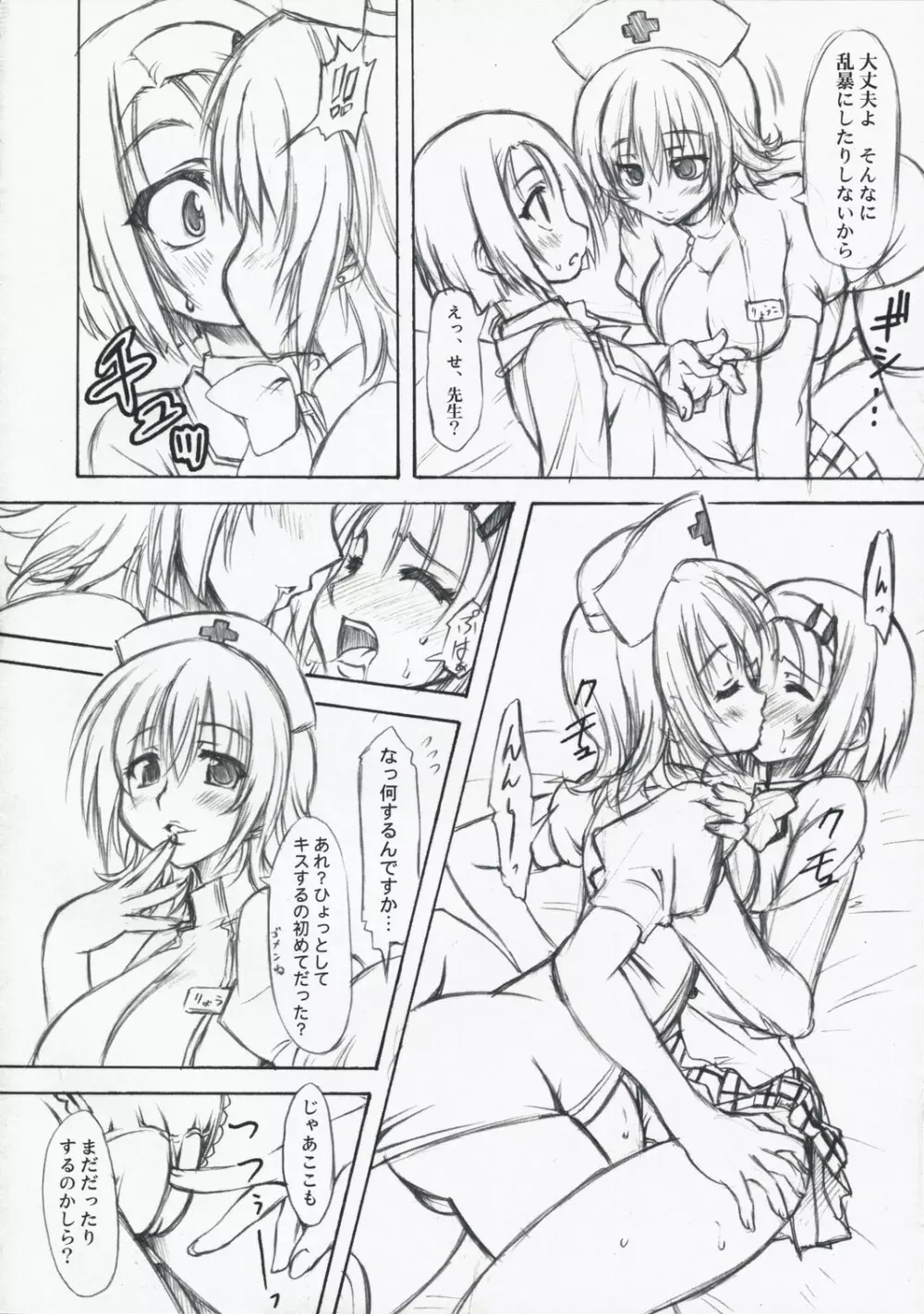 とらぶる症候群 Page.4