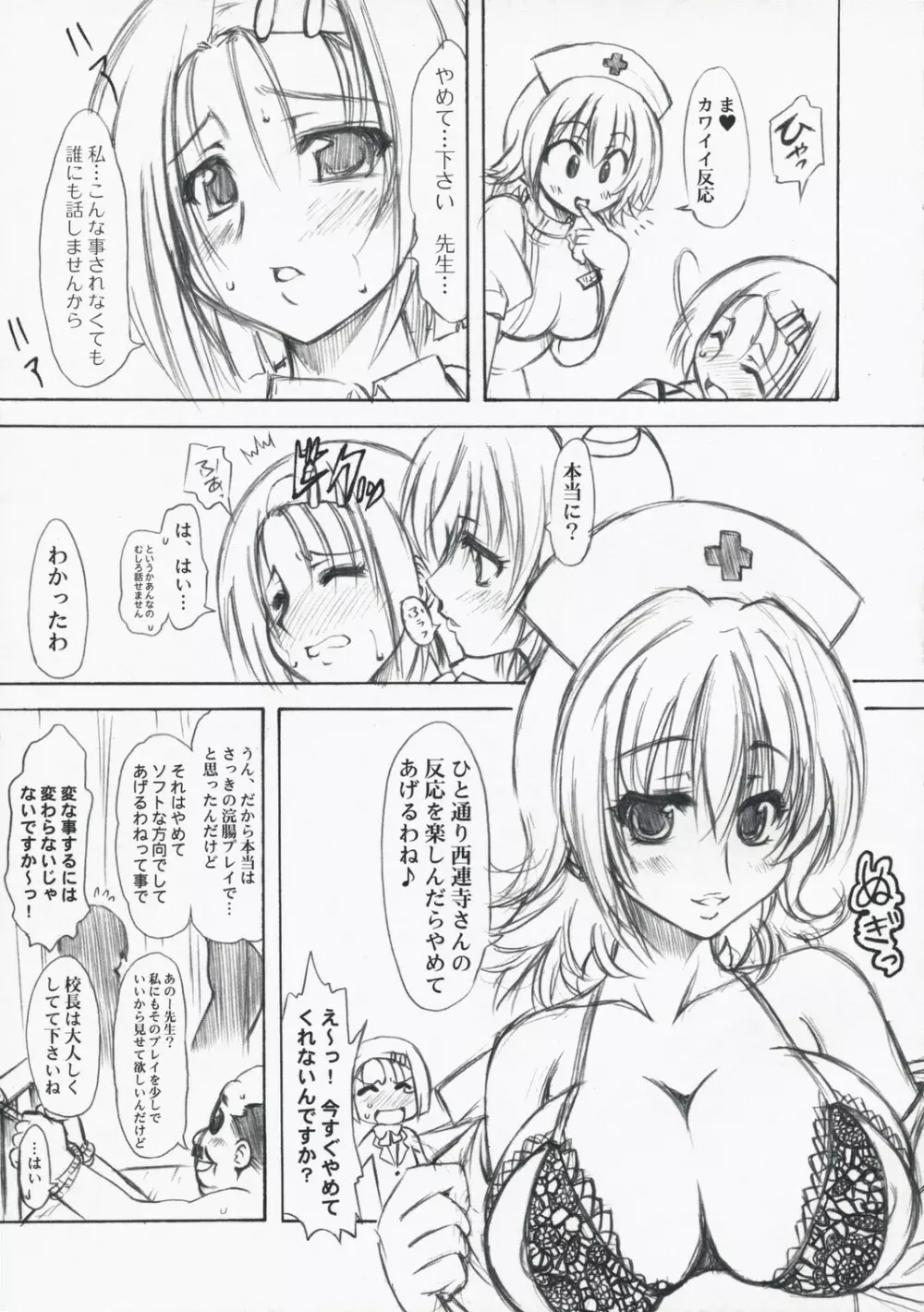 とらぶる症候群 Page.5