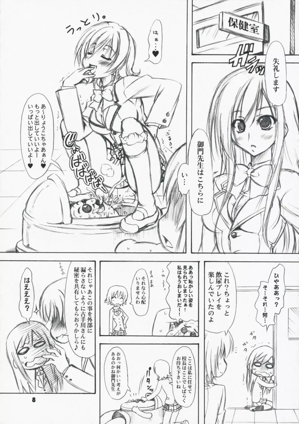 とらぶる症候群 Page.8