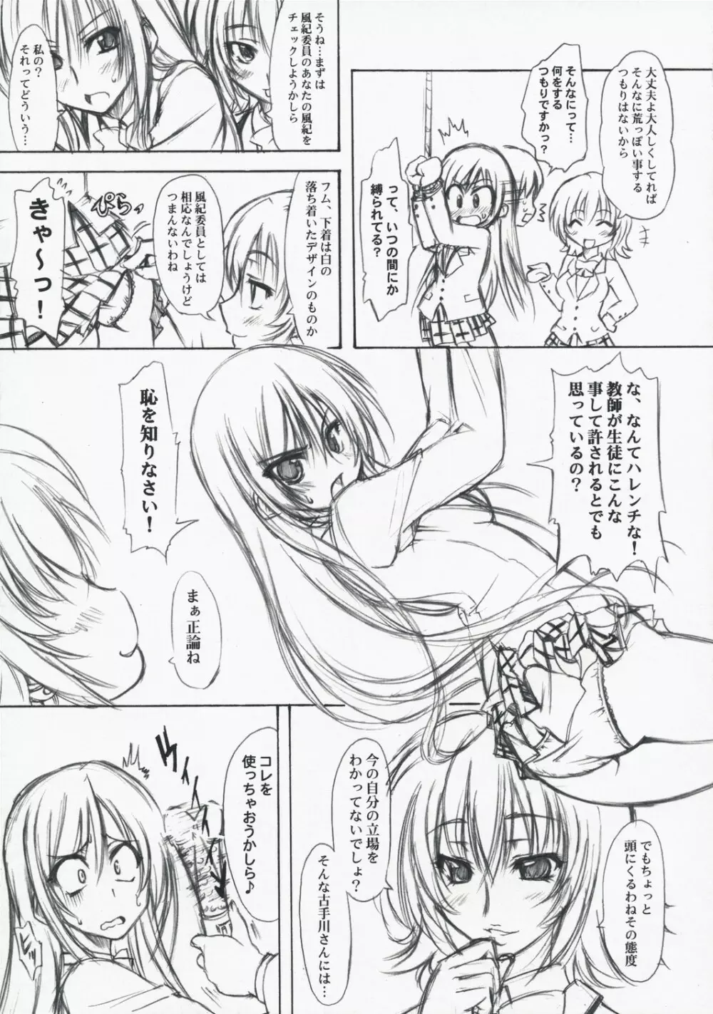 とらぶる症候群 Page.9