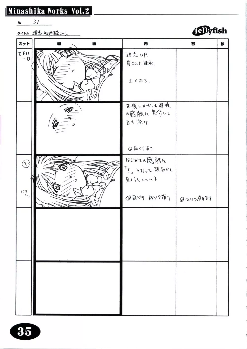 Minasika Works Vol.2 「LOVERS ～恋に落ちたら…～」絵コンテ集 Page.34