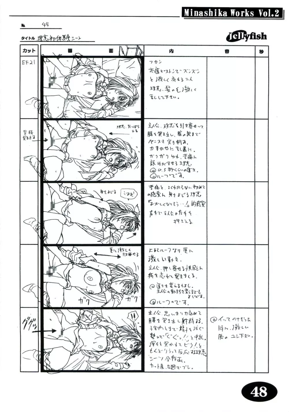 Minasika Works Vol.2 「LOVERS ～恋に落ちたら…～」絵コンテ集 Page.47