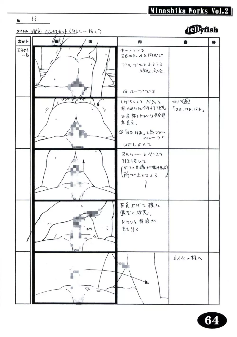 Minasika Works Vol.2 「LOVERS ～恋に落ちたら…～」絵コンテ集 Page.63