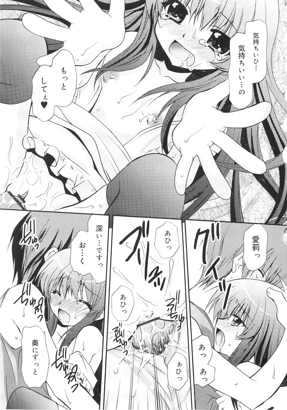 誰にも秘密な恋ゴコロ♥ Page.112