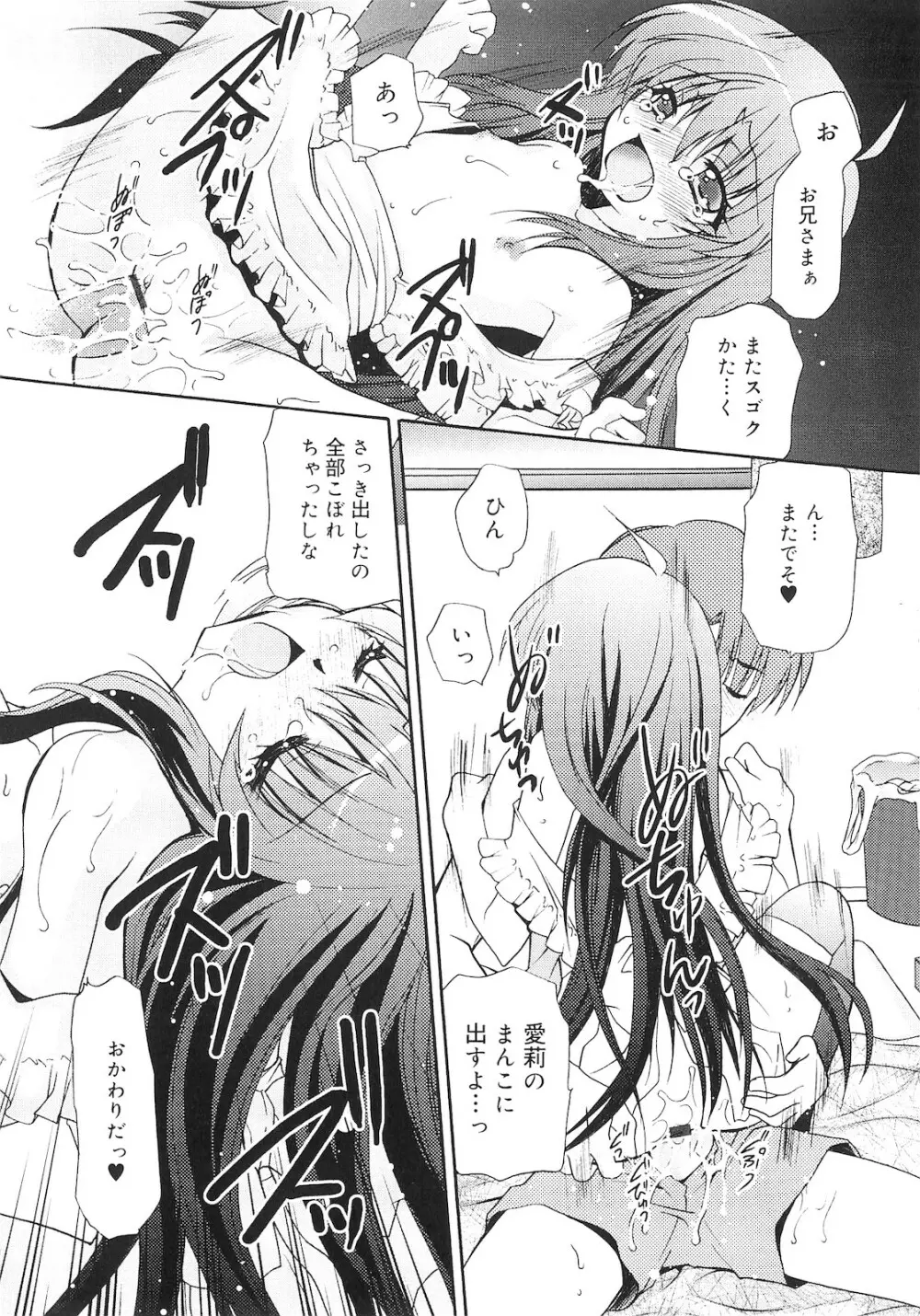 誰にも秘密な恋ゴコロ♥ Page.113