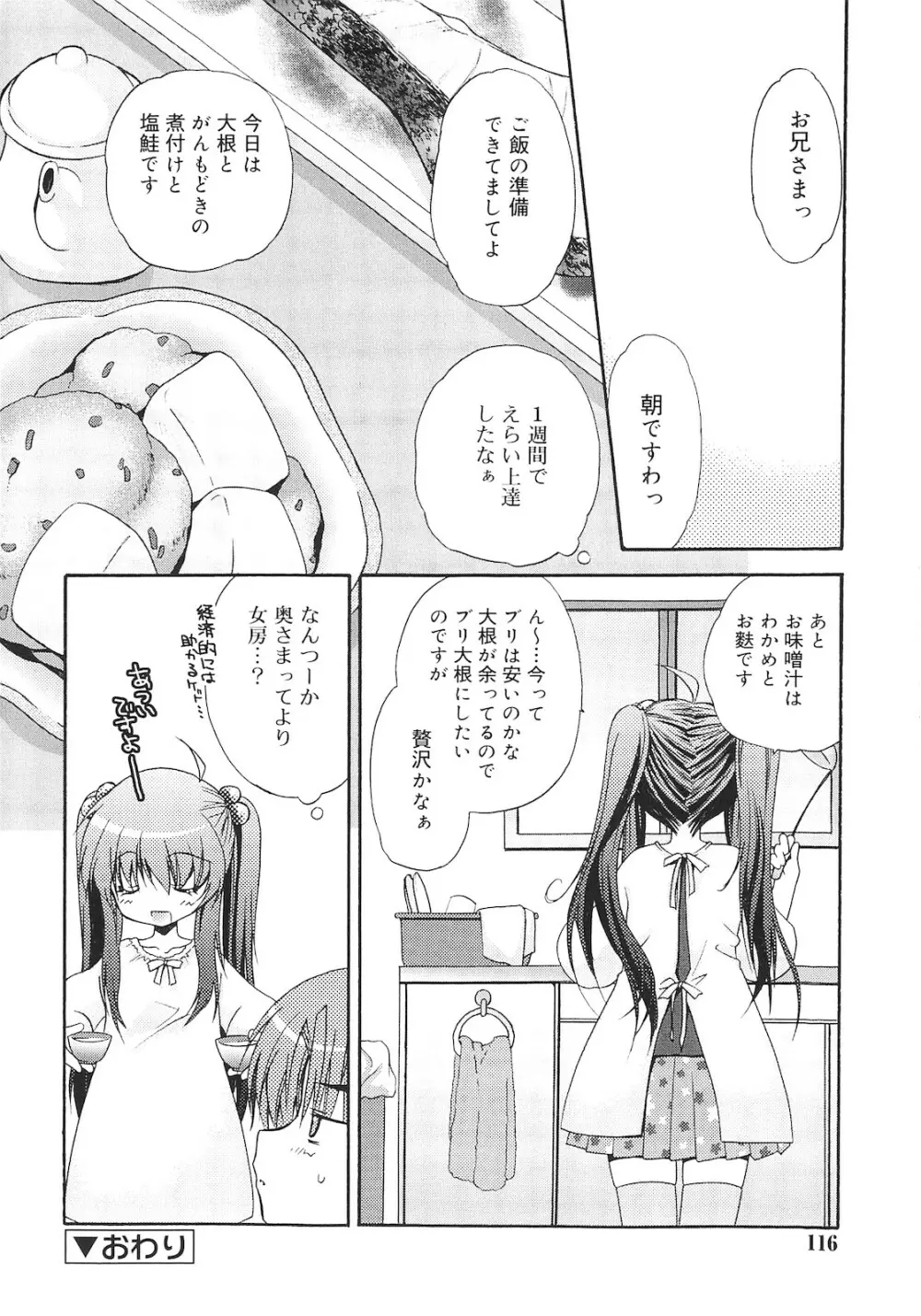 誰にも秘密な恋ゴコロ♥ Page.115