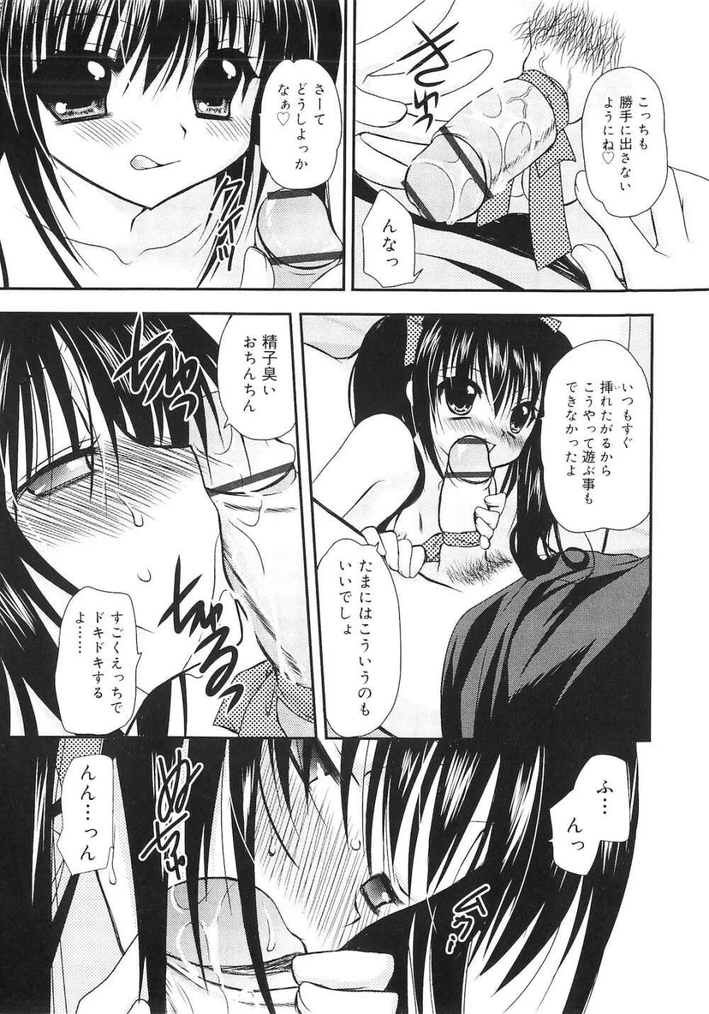 誰にも秘密な恋ゴコロ♥ Page.13