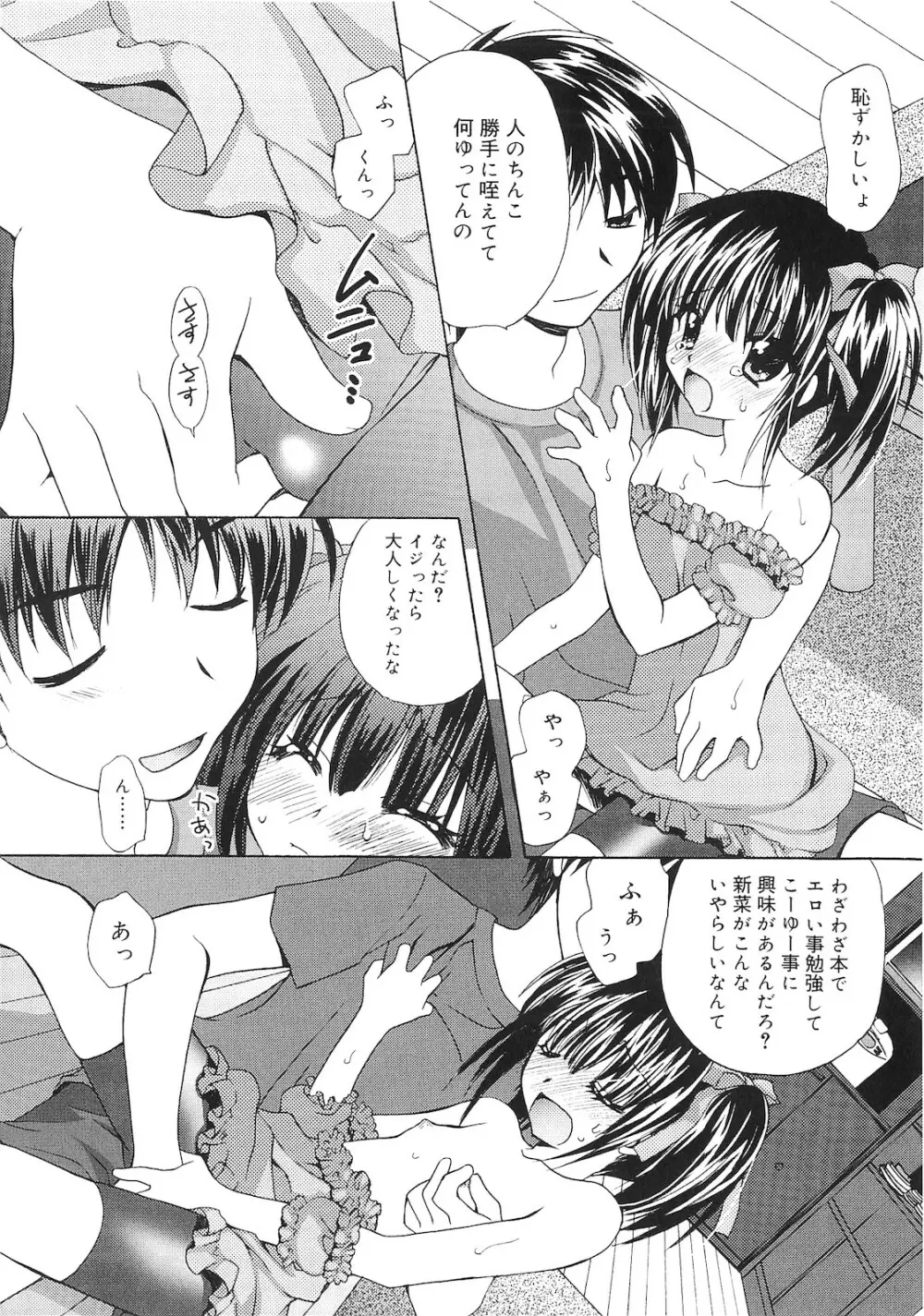 誰にも秘密な恋ゴコロ♥ Page.147