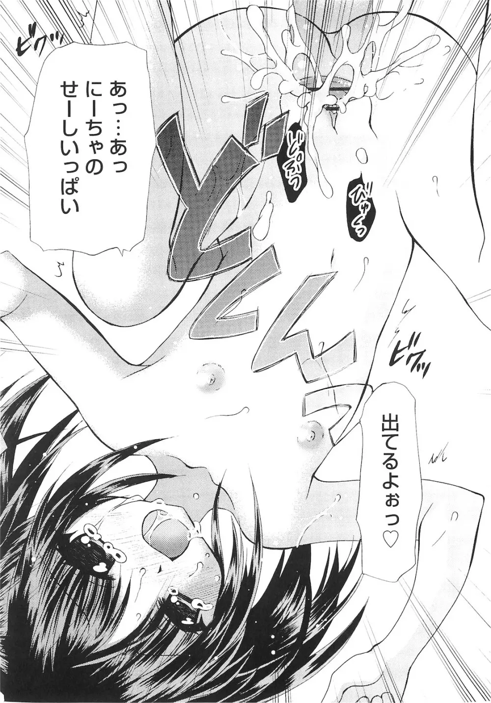 誰にも秘密な恋ゴコロ♥ Page.160