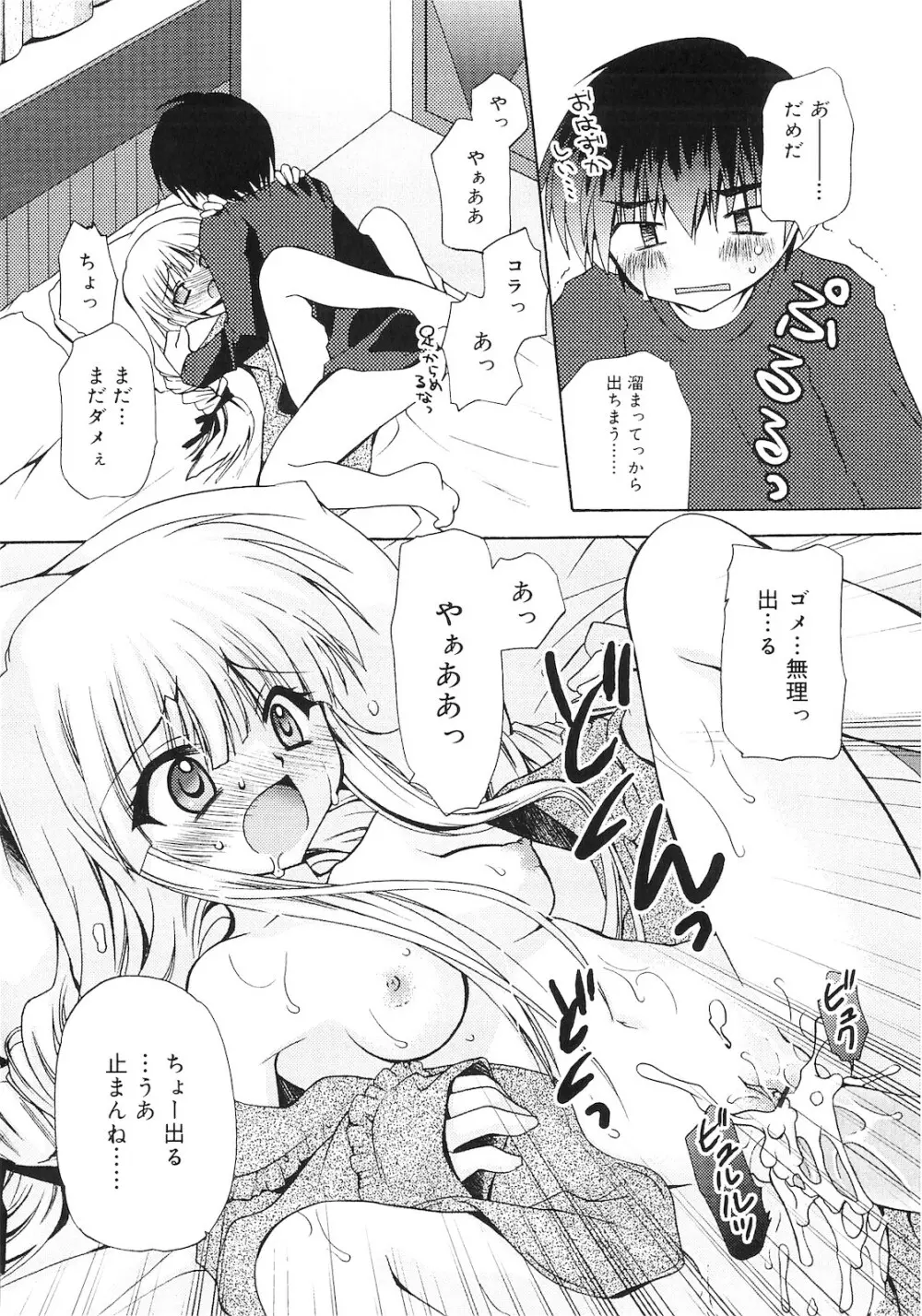 誰にも秘密な恋ゴコロ♥ Page.169