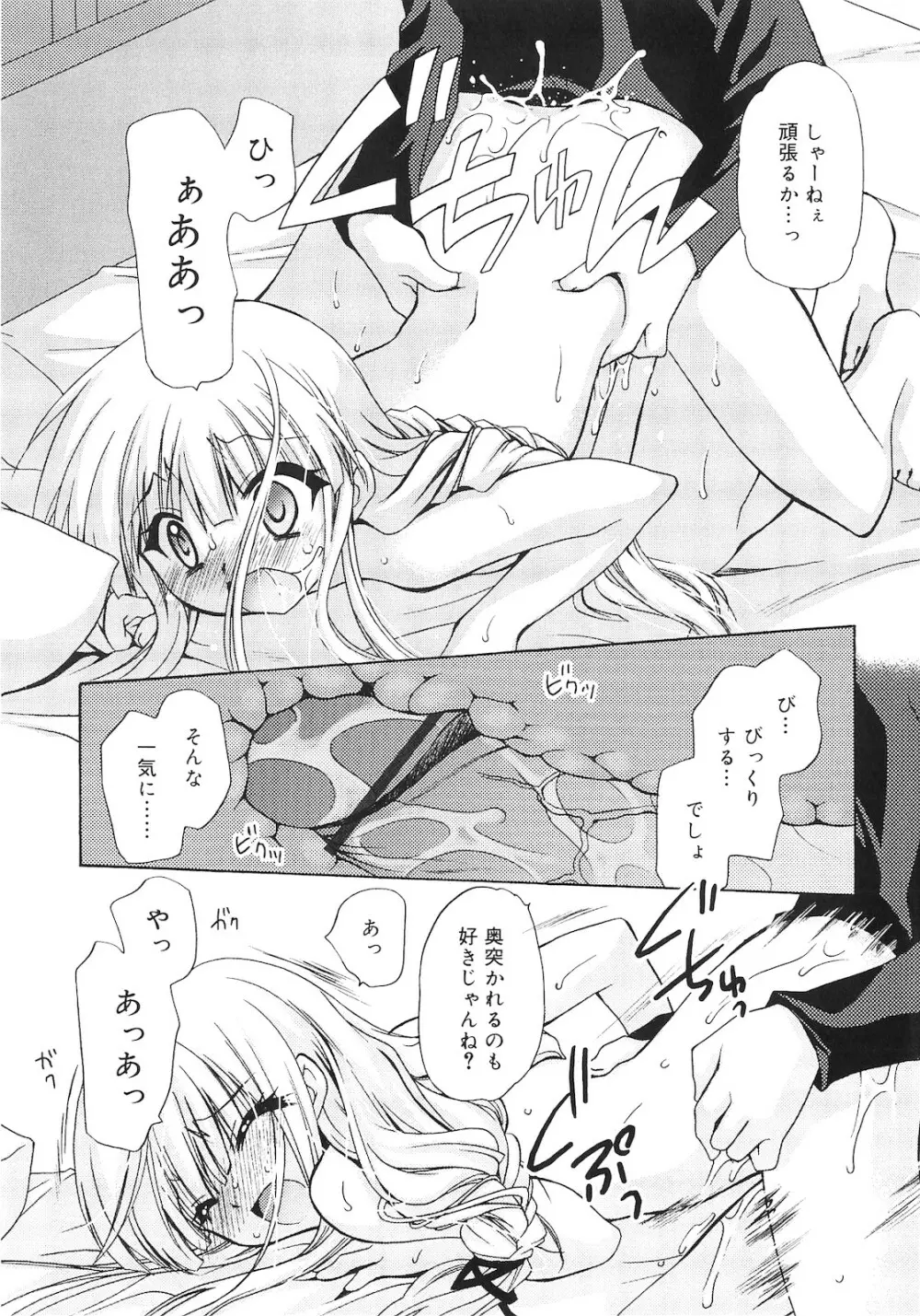 誰にも秘密な恋ゴコロ♥ Page.172