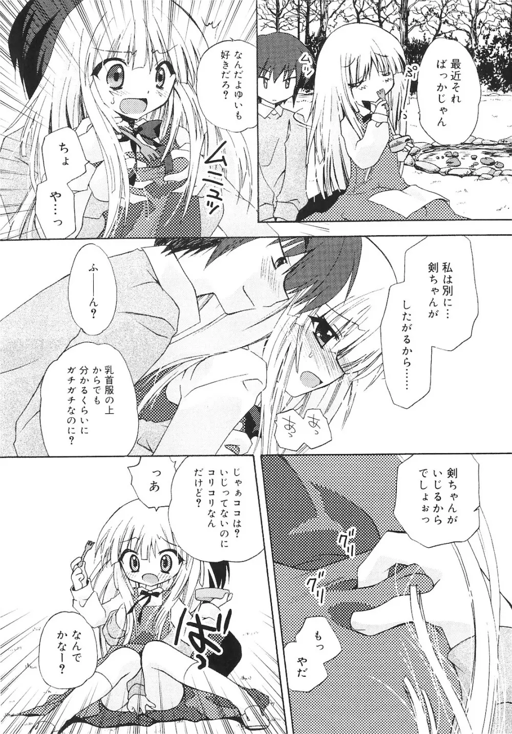 誰にも秘密な恋ゴコロ♥ Page.180