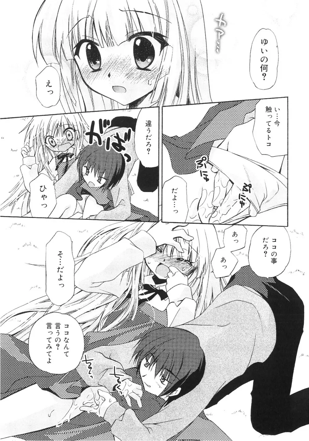 誰にも秘密な恋ゴコロ♥ Page.182