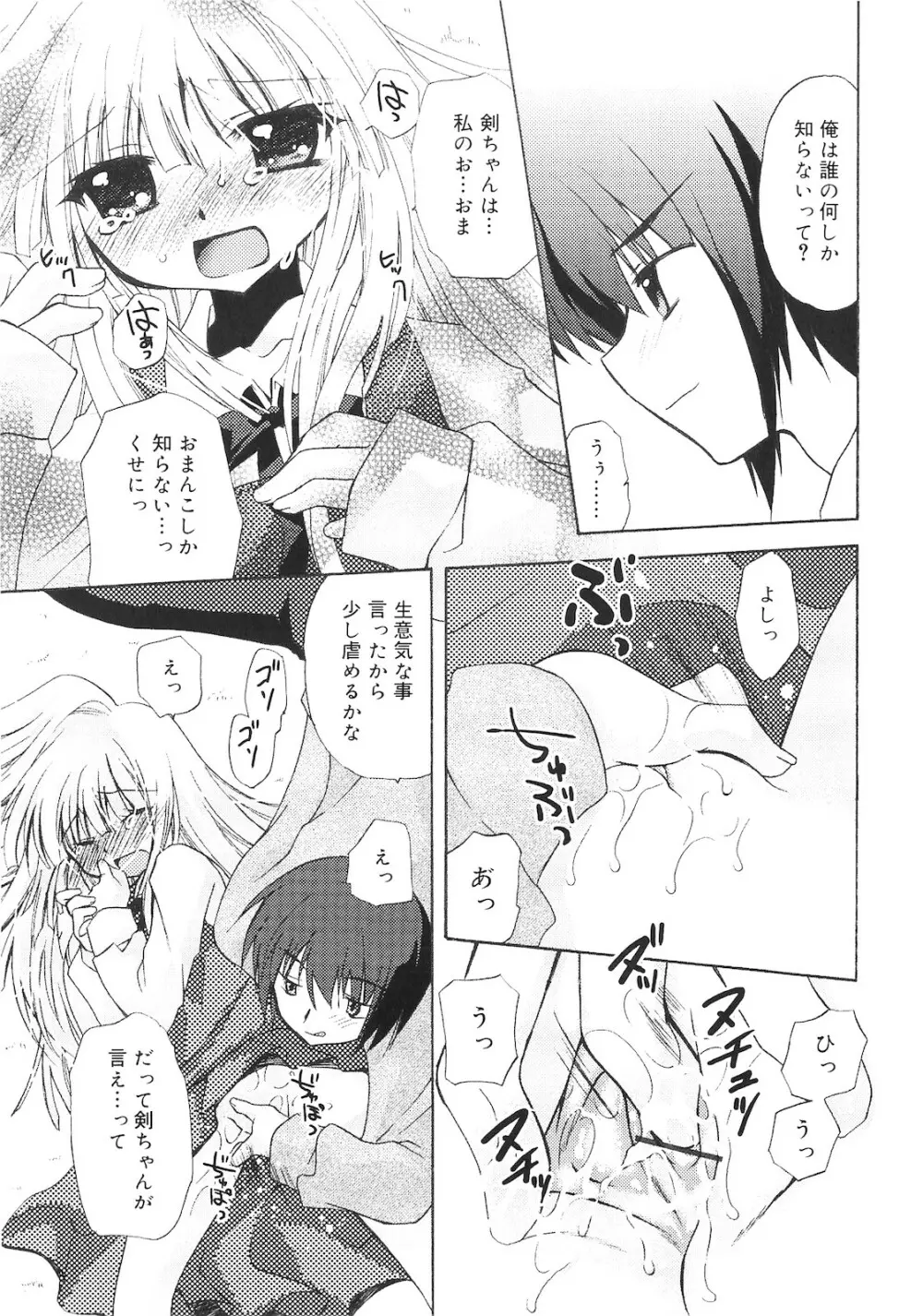 誰にも秘密な恋ゴコロ♥ Page.184