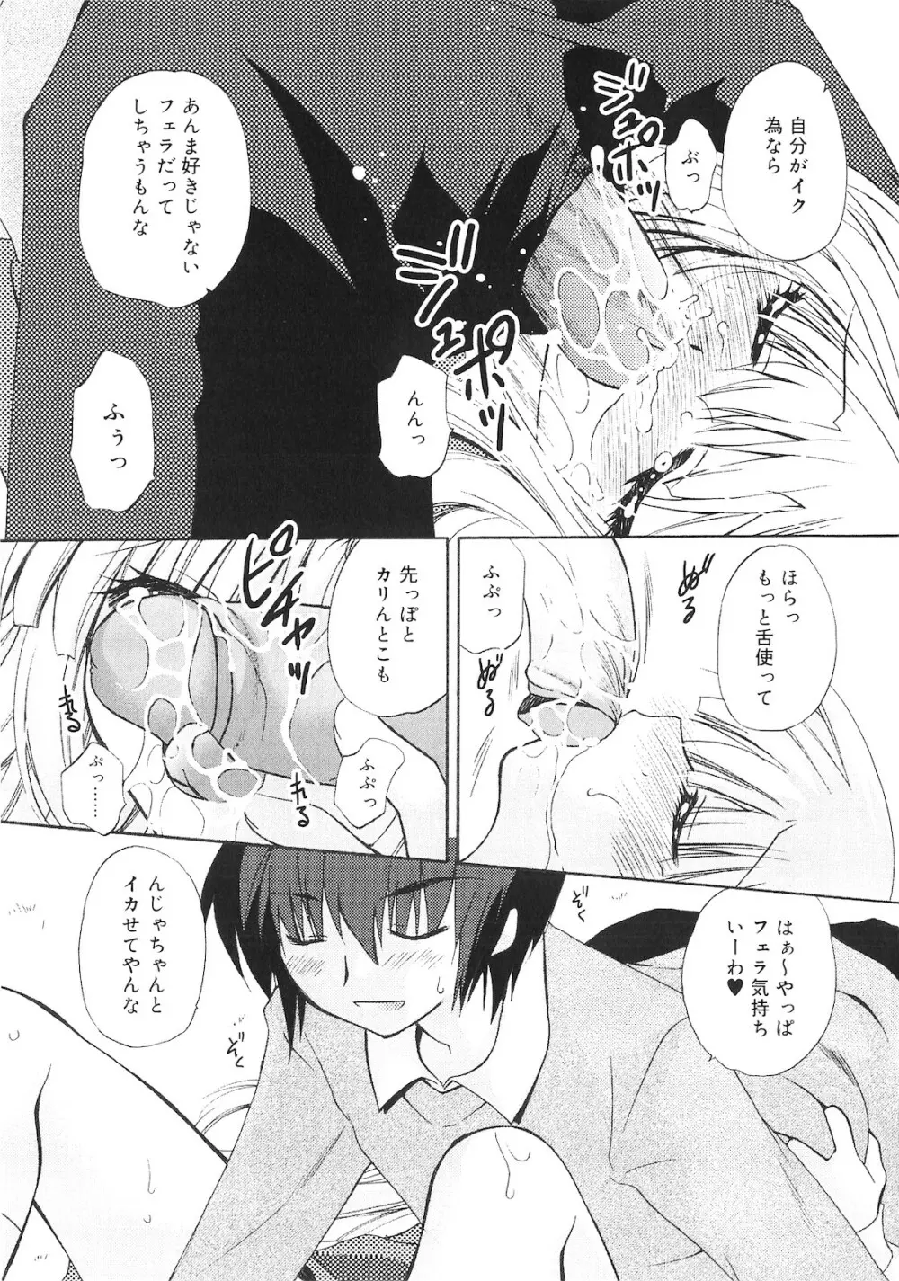 誰にも秘密な恋ゴコロ♥ Page.186