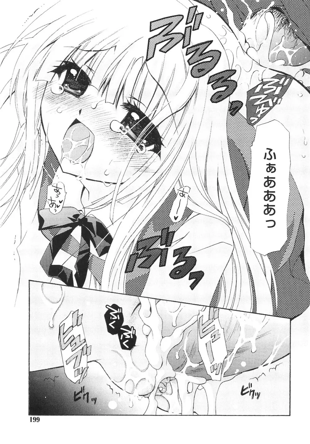 誰にも秘密な恋ゴコロ♥ Page.198