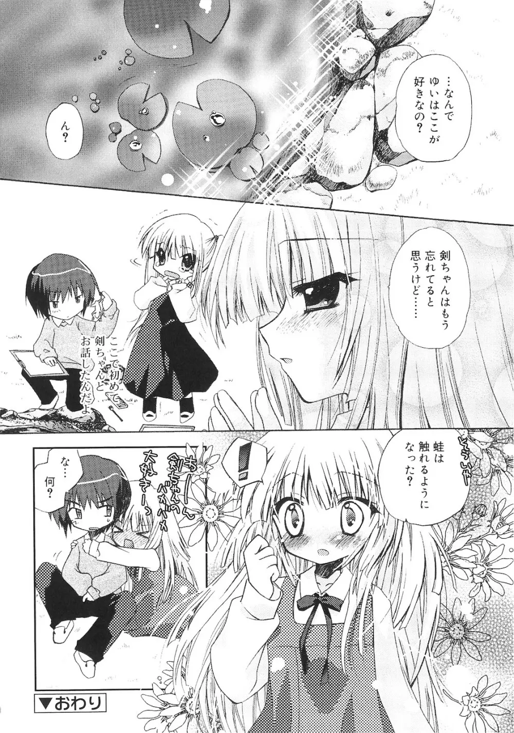 誰にも秘密な恋ゴコロ♥ Page.199