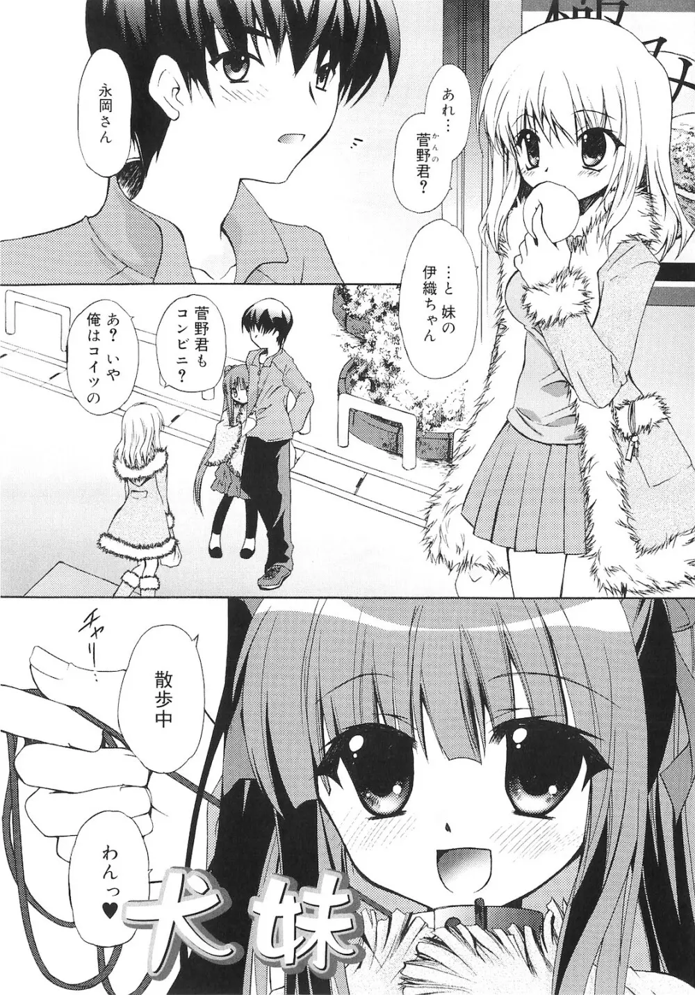 誰にも秘密な恋ゴコロ♥ Page.200