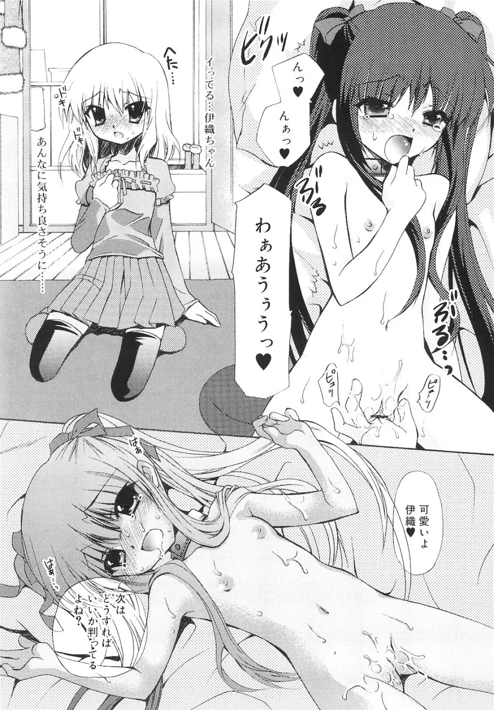 誰にも秘密な恋ゴコロ♥ Page.204