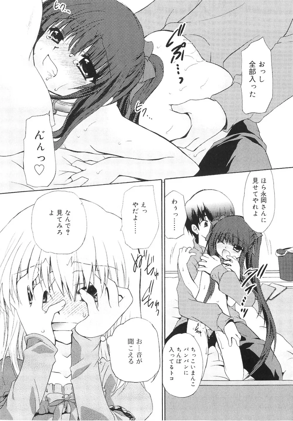 誰にも秘密な恋ゴコロ♥ Page.206