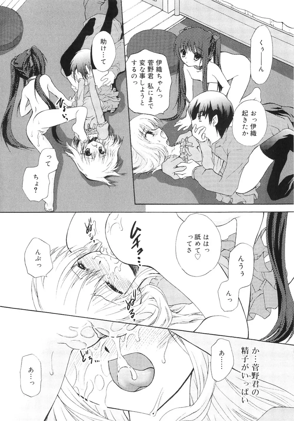 誰にも秘密な恋ゴコロ♥ Page.213