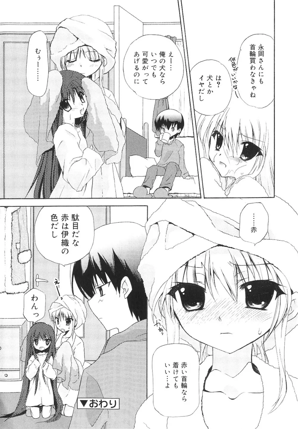 誰にも秘密な恋ゴコロ♥ Page.219