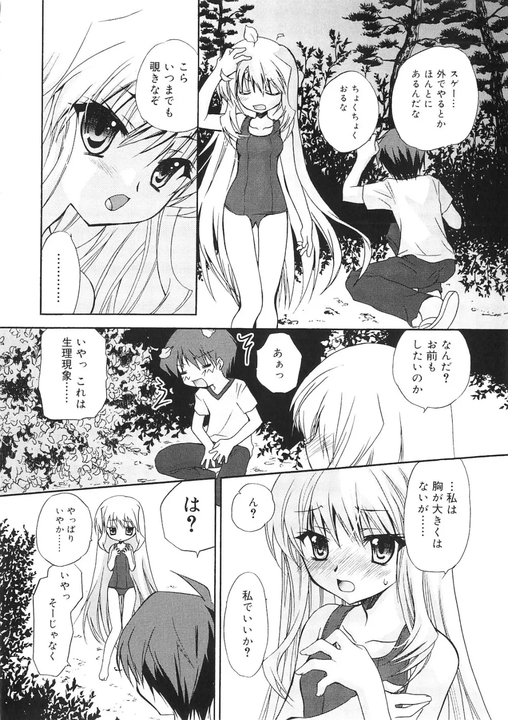 誰にも秘密な恋ゴコロ♥ Page.223