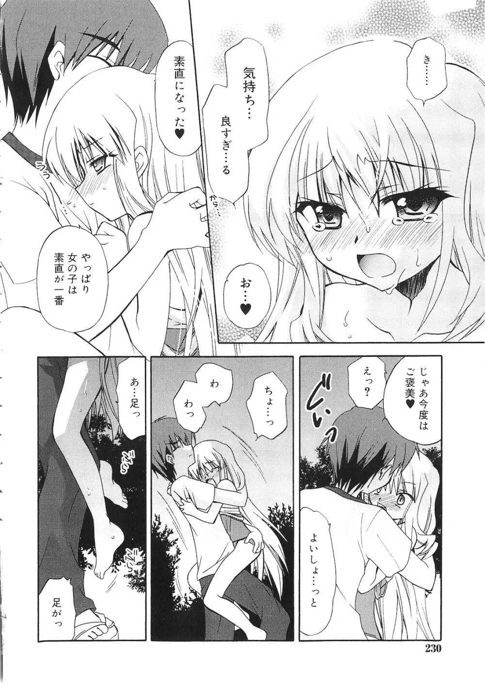 誰にも秘密な恋ゴコロ♥ Page.229