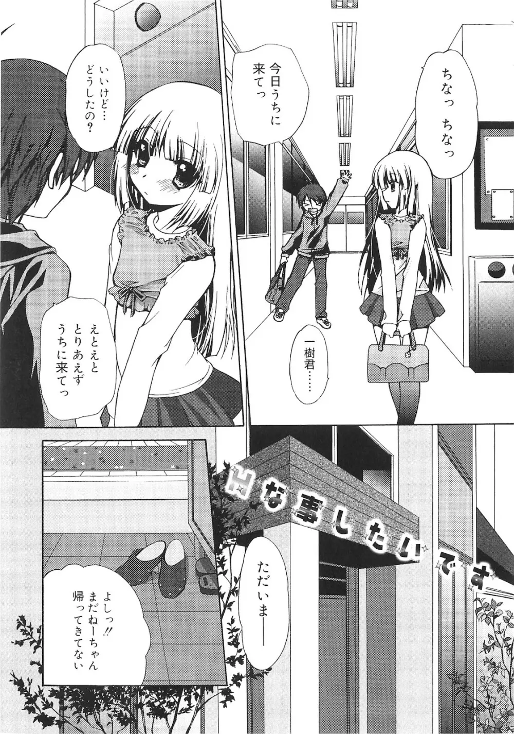 誰にも秘密な恋ゴコロ♥ Page.28