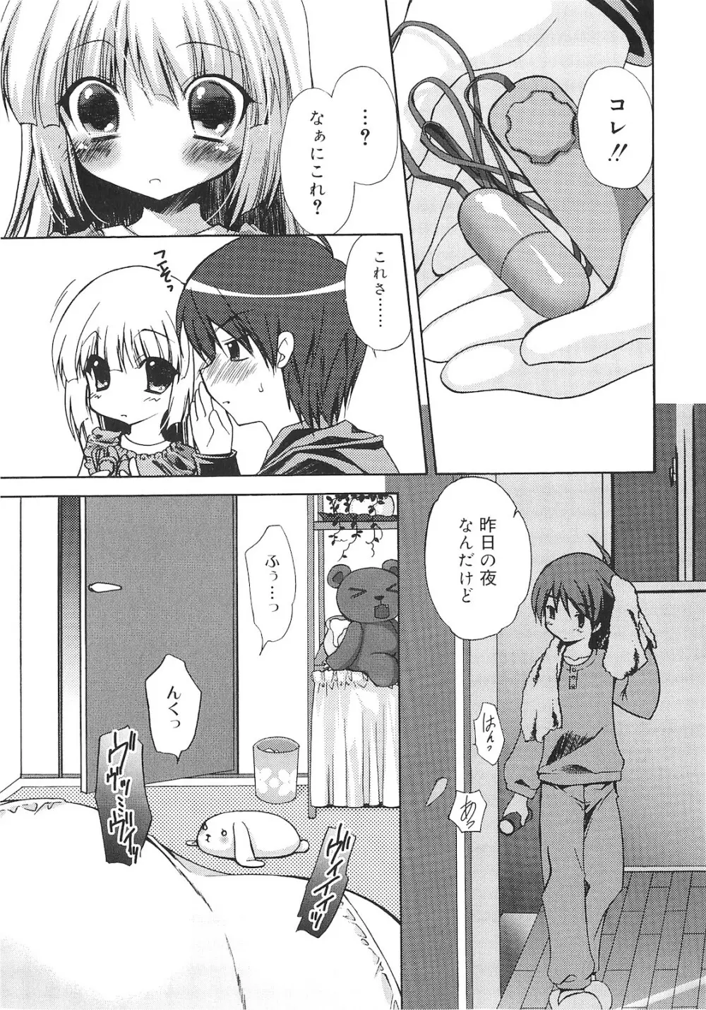 誰にも秘密な恋ゴコロ♥ Page.30