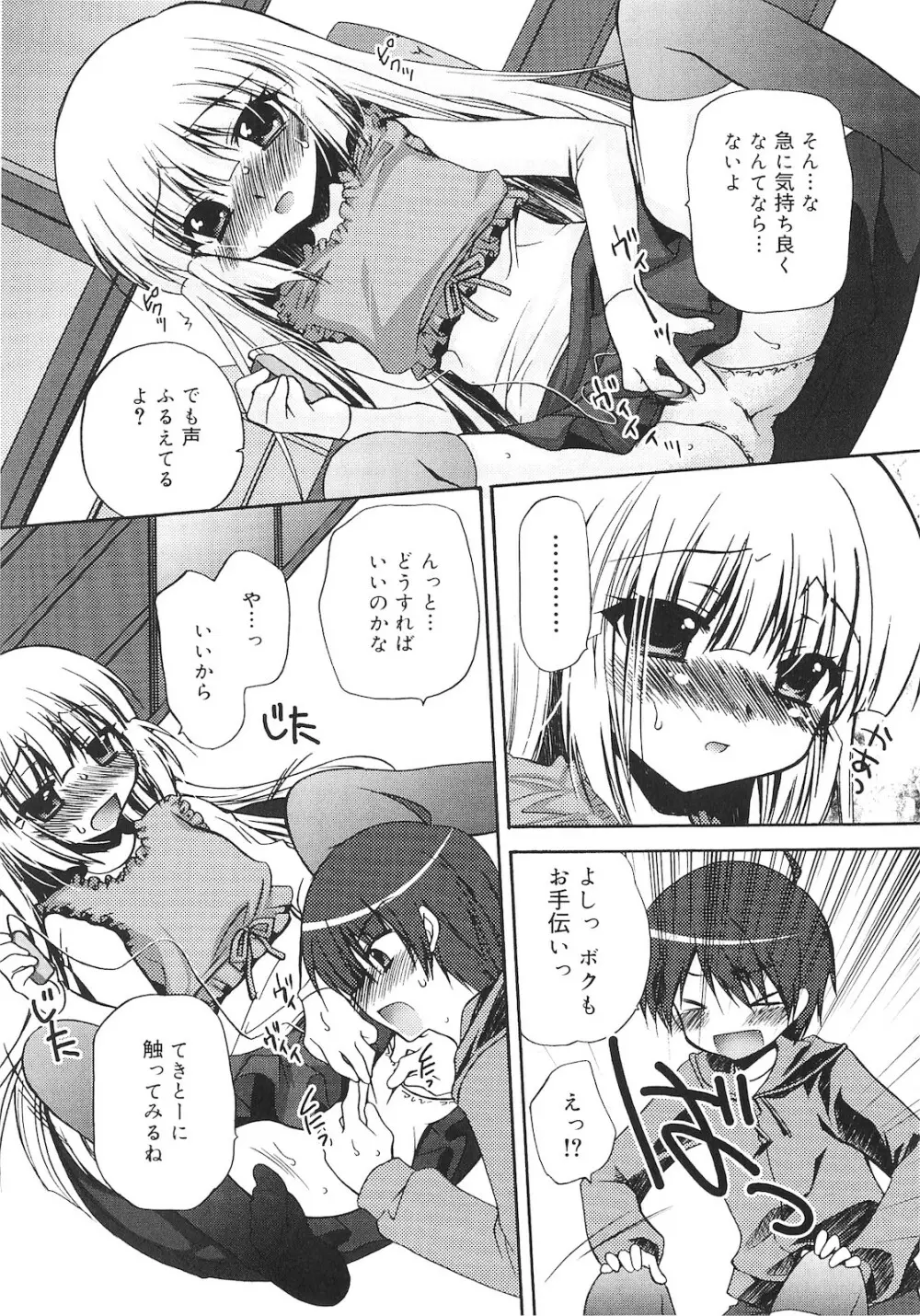 誰にも秘密な恋ゴコロ♥ Page.34