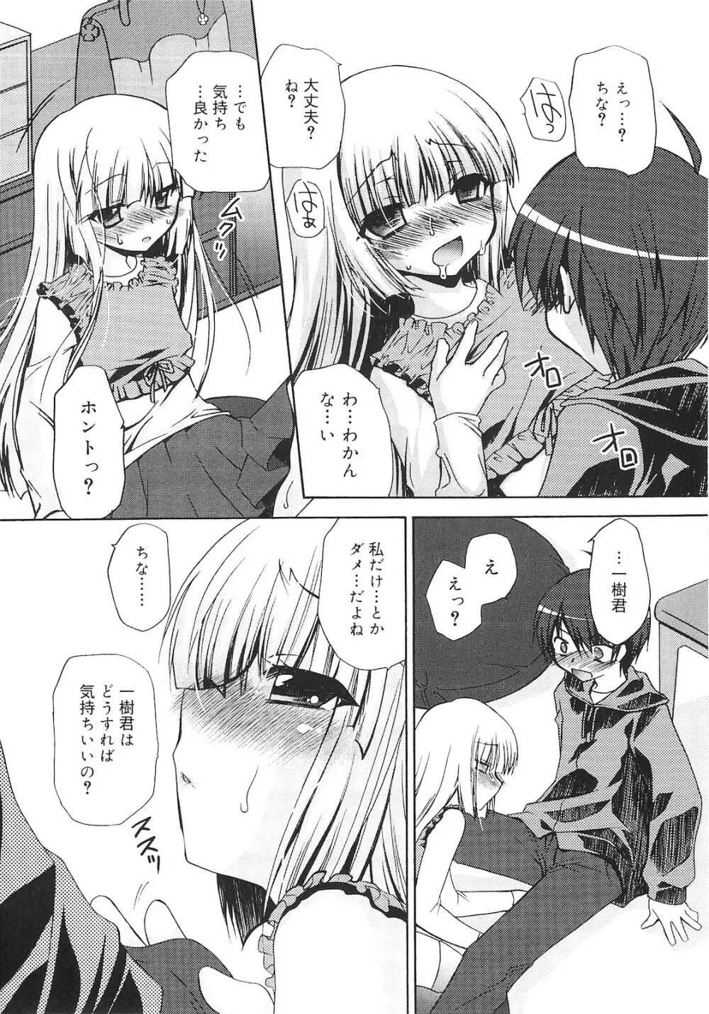 誰にも秘密な恋ゴコロ♥ Page.41