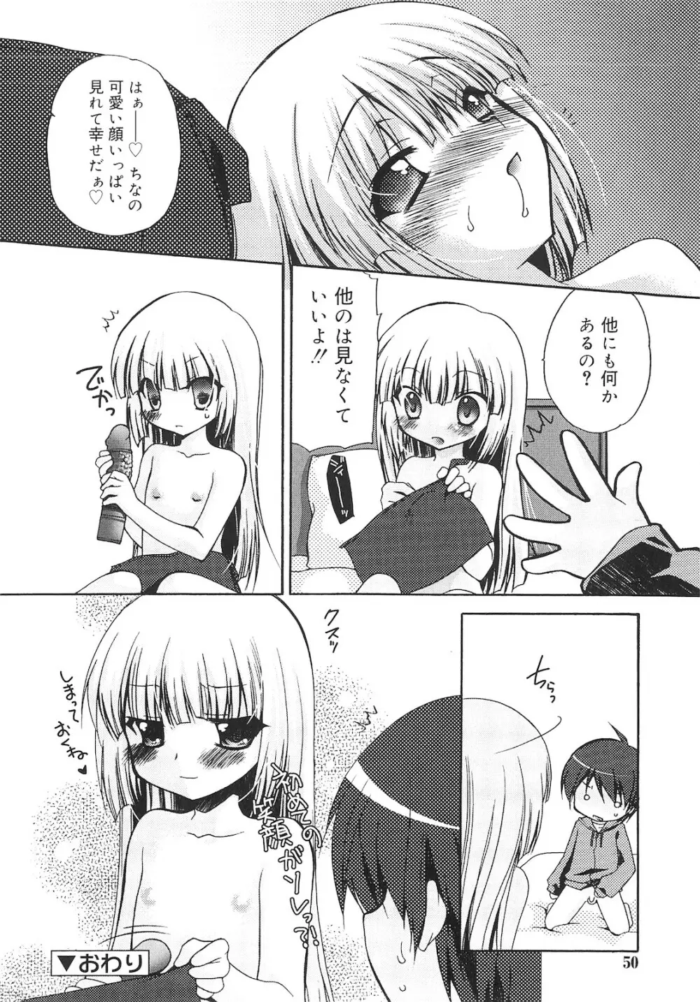 誰にも秘密な恋ゴコロ♥ Page.49