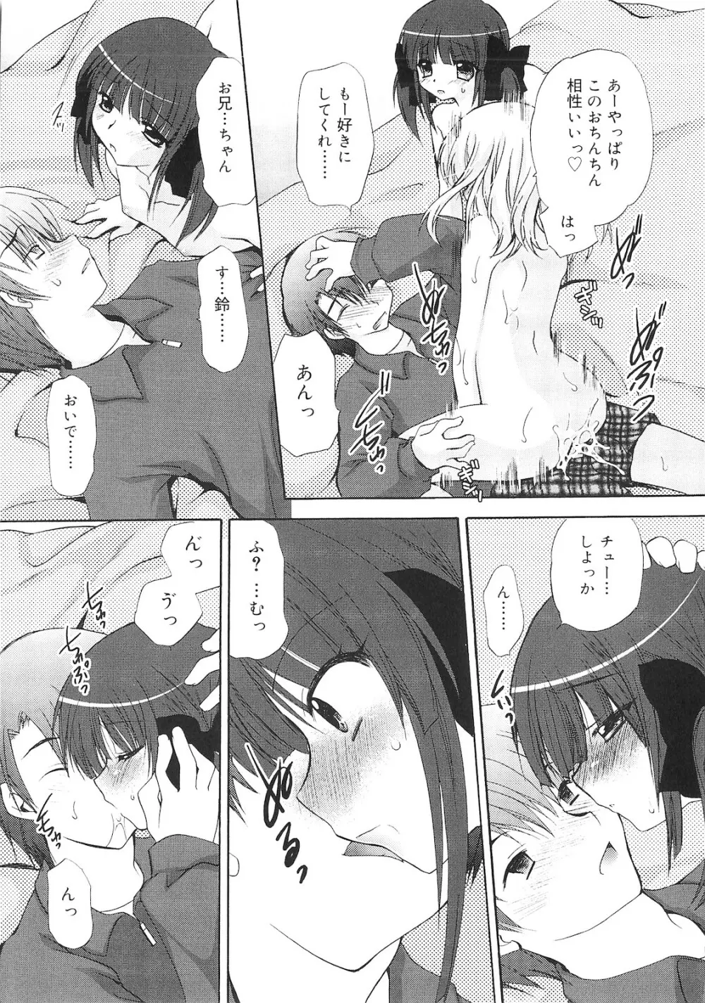 誰にも秘密な恋ゴコロ♥ Page.57