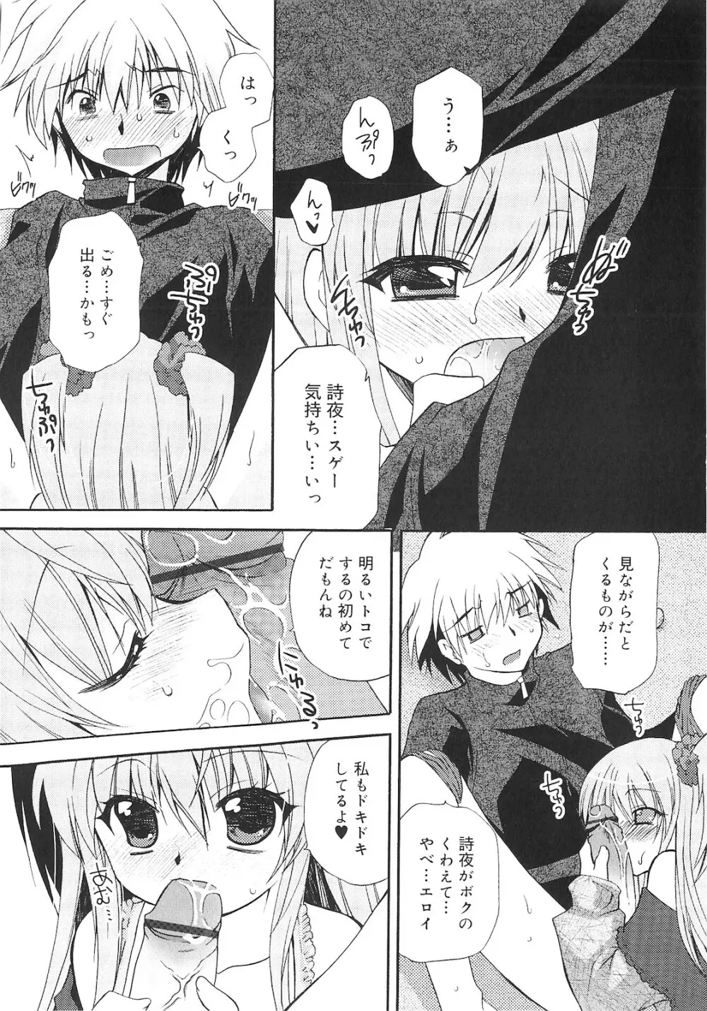 誰にも秘密な恋ゴコロ♥ Page.79