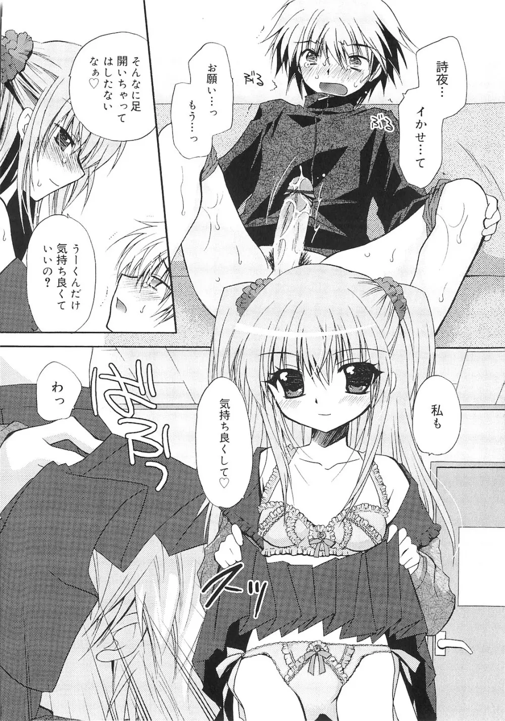 誰にも秘密な恋ゴコロ♥ Page.81