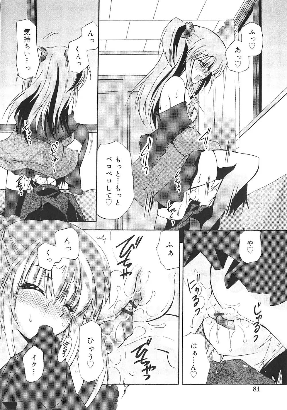 誰にも秘密な恋ゴコロ♥ Page.83