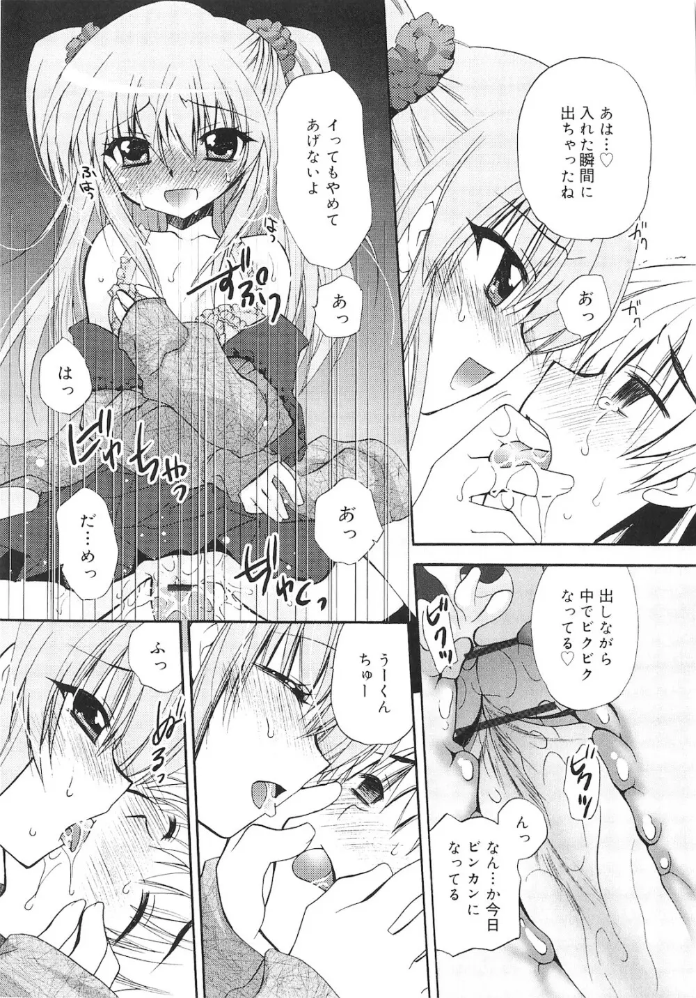 誰にも秘密な恋ゴコロ♥ Page.86