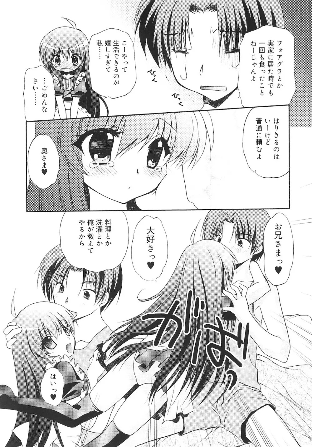 誰にも秘密な恋ゴコロ♥ Page.96