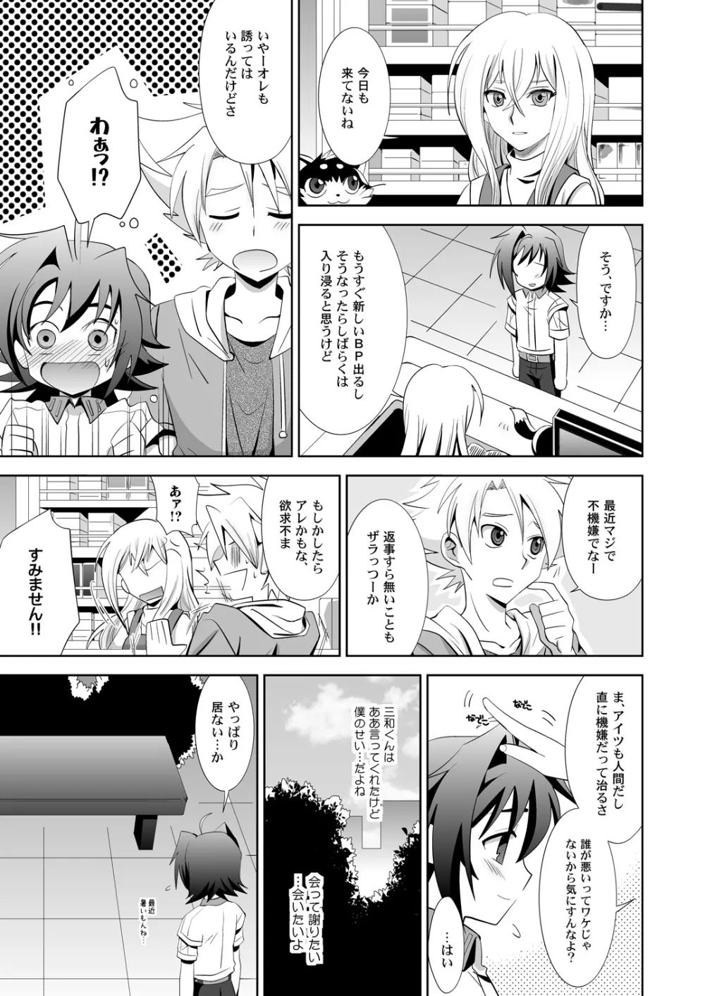 狼男に恋をした Page.16