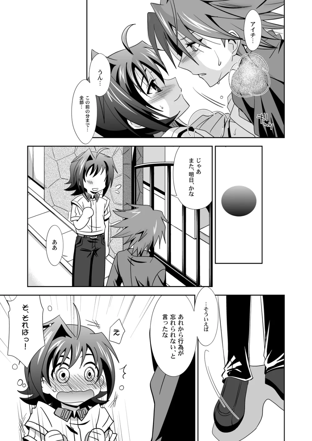 狼男に恋をした Page.28