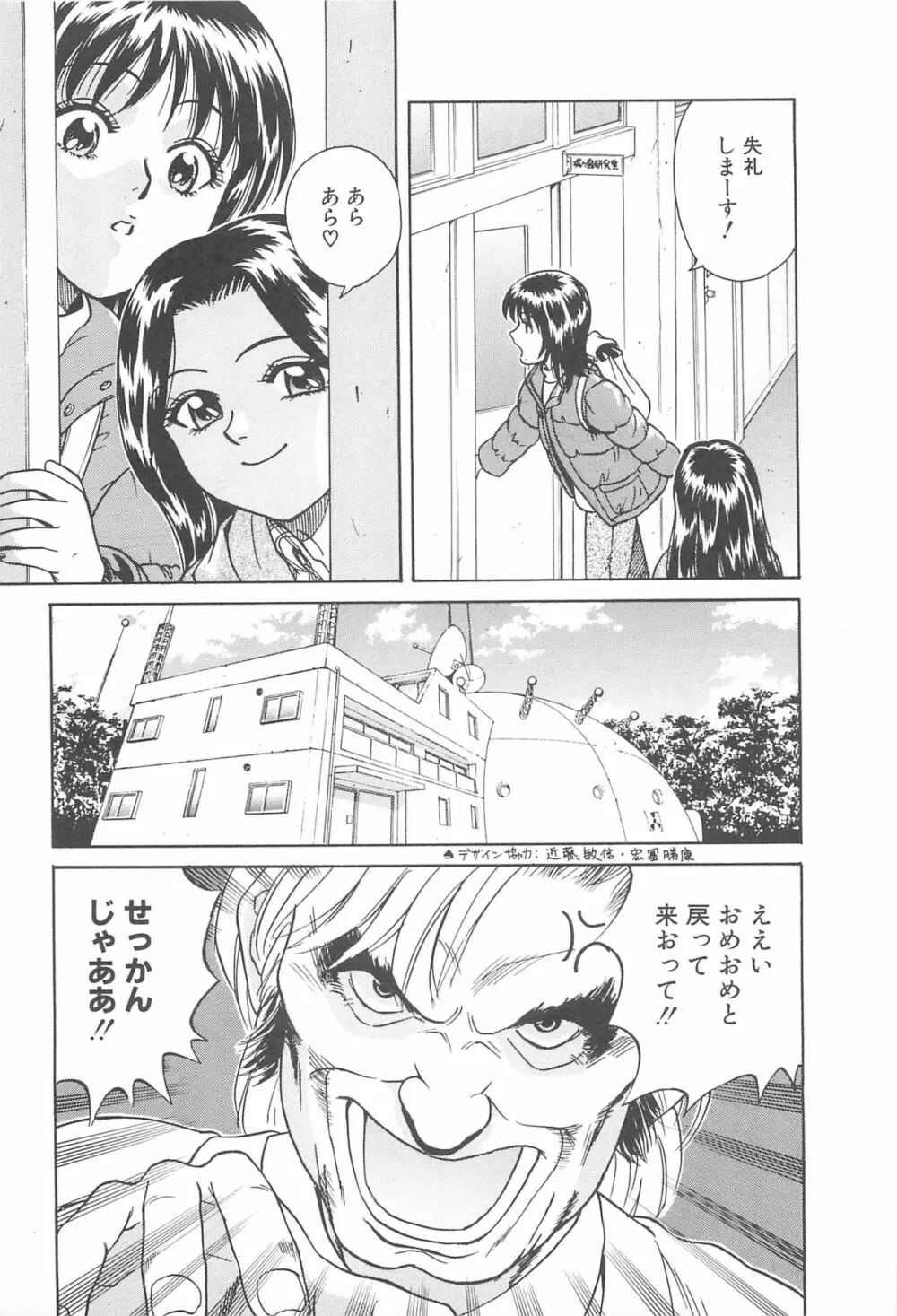 LaLaキャンパス Page.111