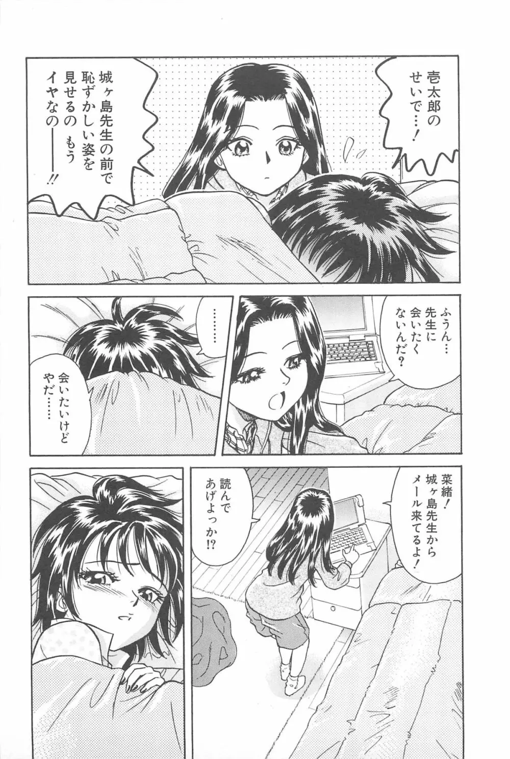 LaLaキャンパス Page.95