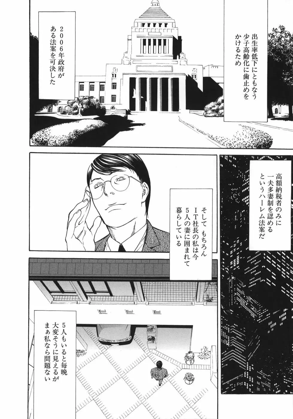 若奥様はド淫乱 Page.24